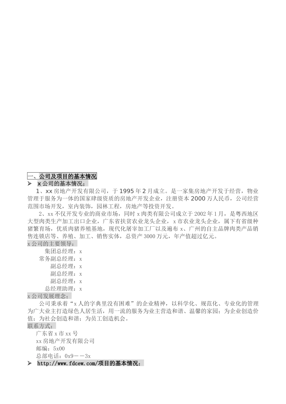 物业服务中心员工应知应_第2页