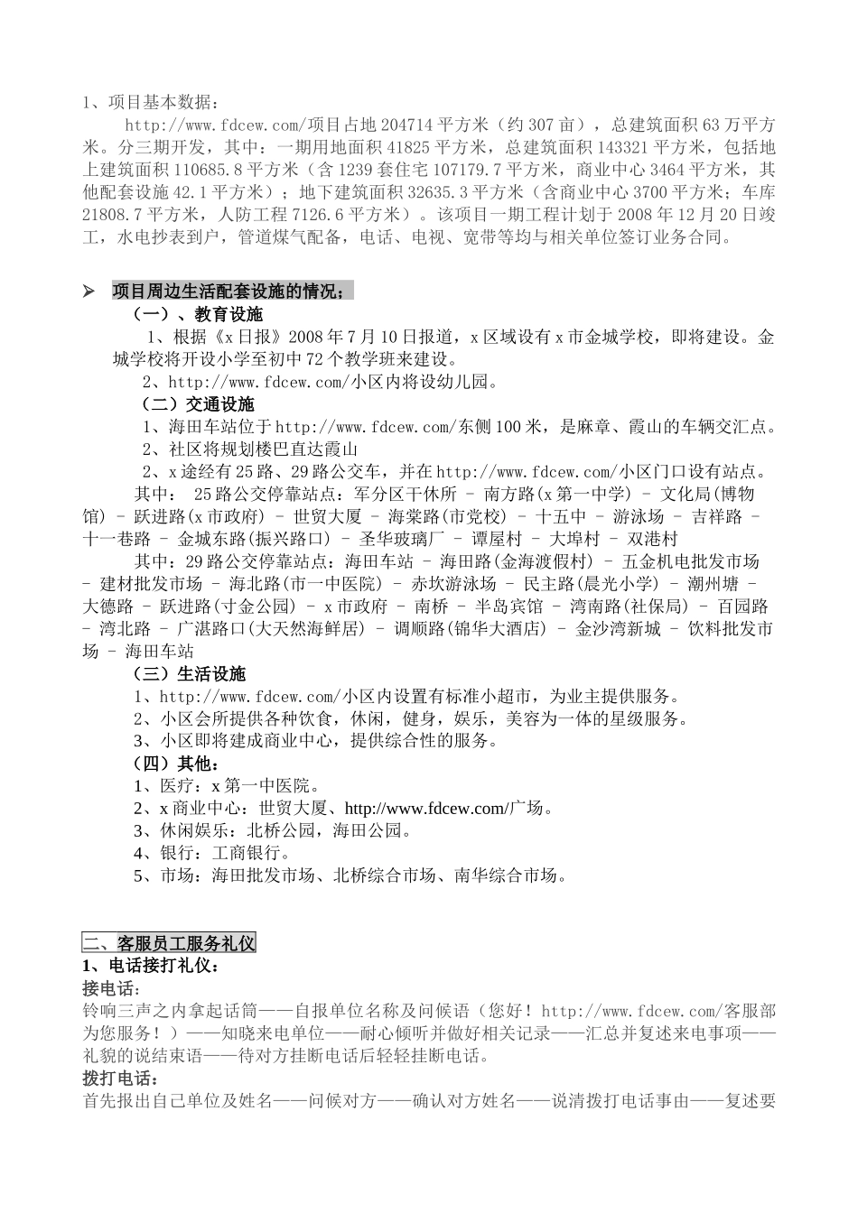 物业服务中心员工应知应_第3页