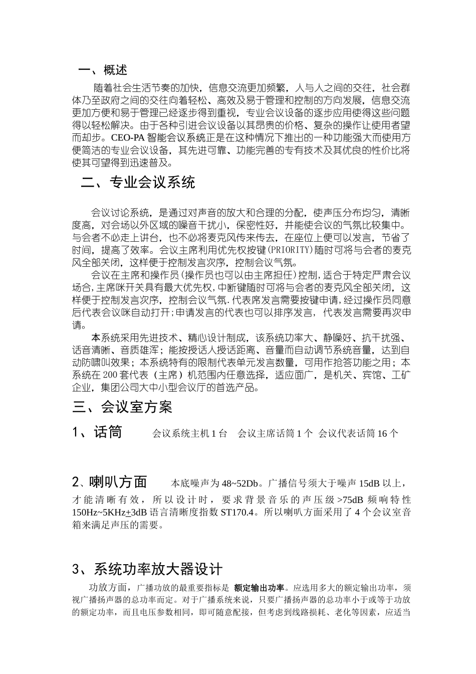 智能化会议系统工程方案_第2页