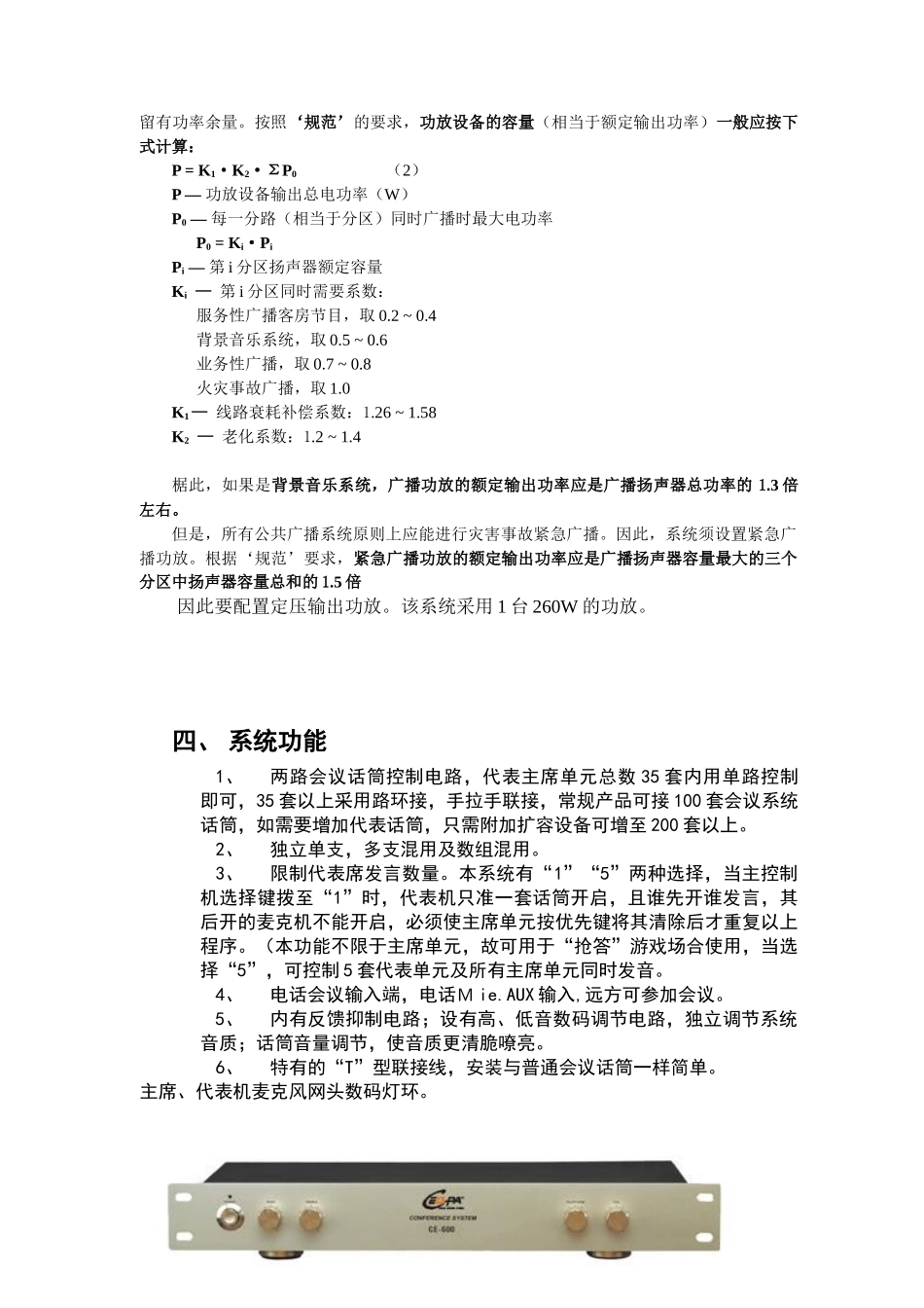 智能化会议系统工程方案_第3页