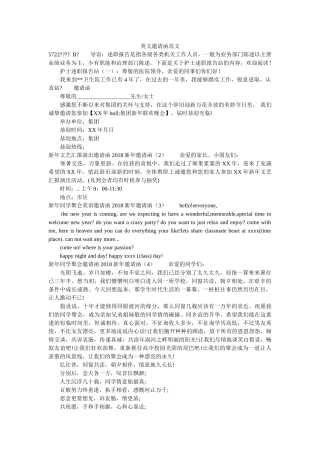 英文邀ۥ请函范文精选 