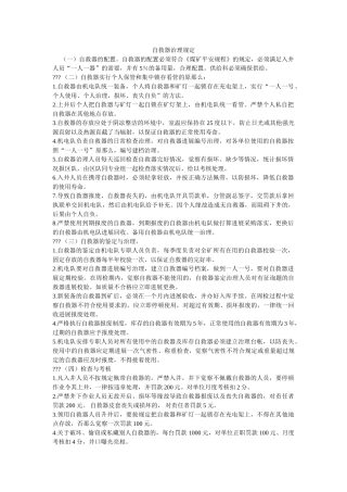 自救器ۥ管理规定精选 