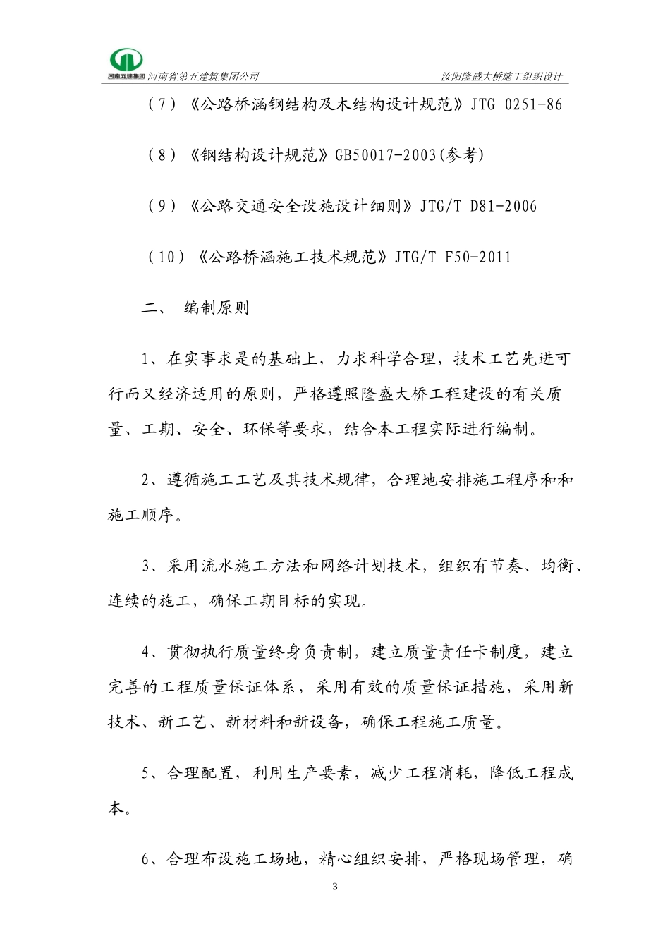 桥梁总体施工方案_第3页