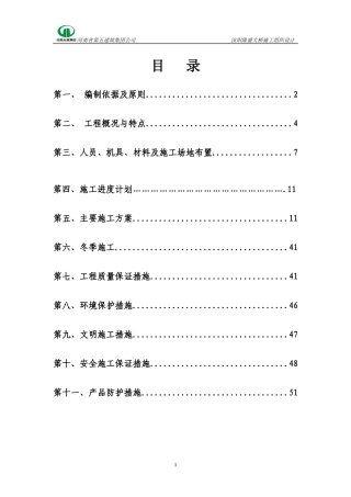 桥梁总体施工方案