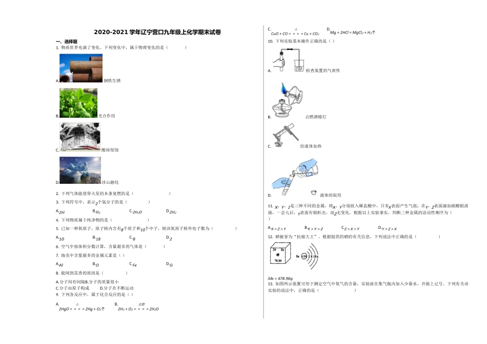 营口市2020-2021学年九年级化学上册期末试卷 _第1页