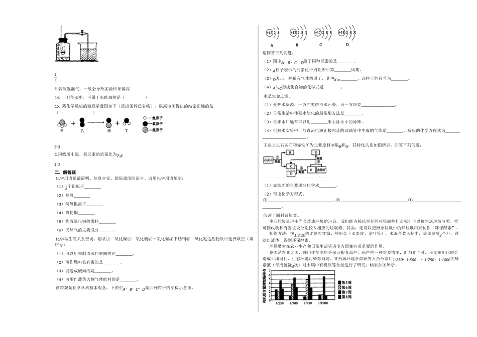营口市2020-2021学年九年级化学上册期末试卷 _第2页