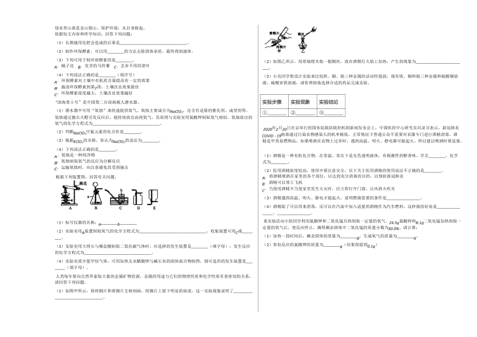 营口市2020-2021学年九年级化学上册期末试卷 _第3页