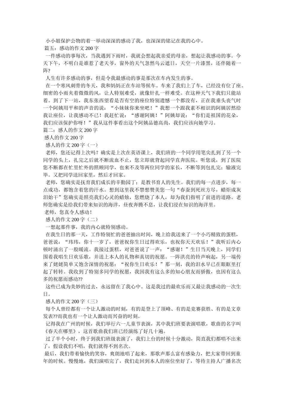 这件事ۥ感动了我作文200字精选 _第2页