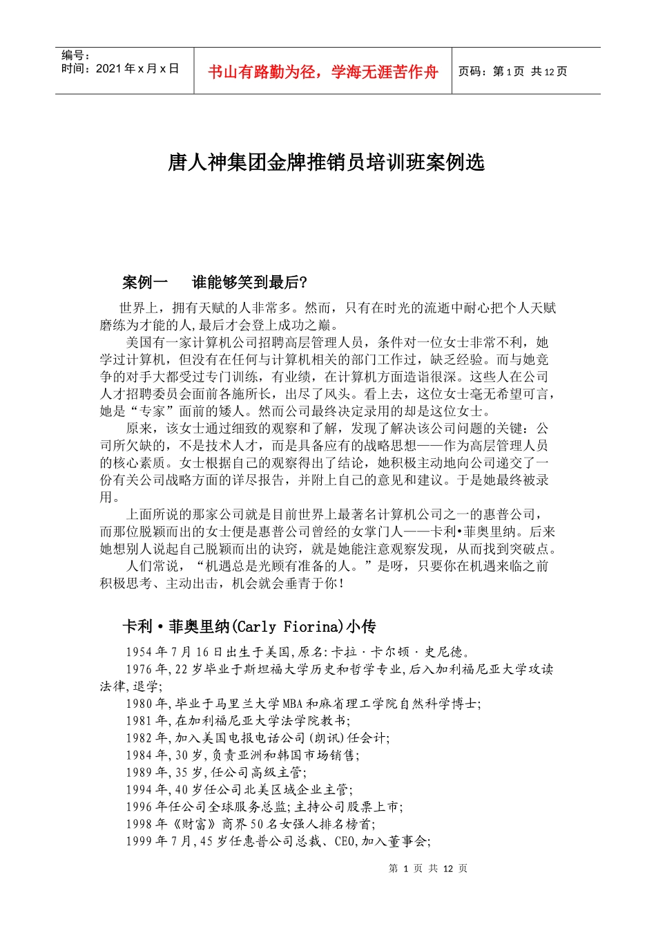 金牌推销员案例集_第1页