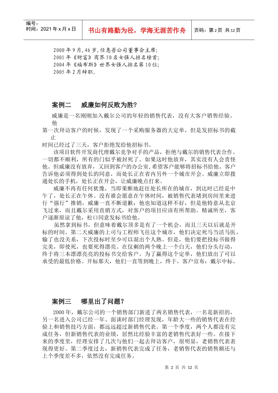 金牌推销员案例集_第2页