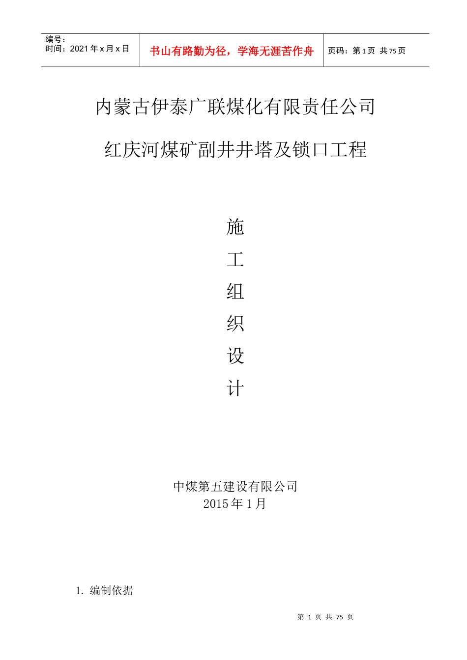某井塔工程高大模板施工方案_第1页
