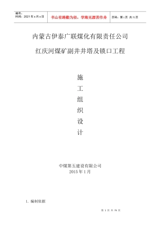某井塔工程高大模板施工方案