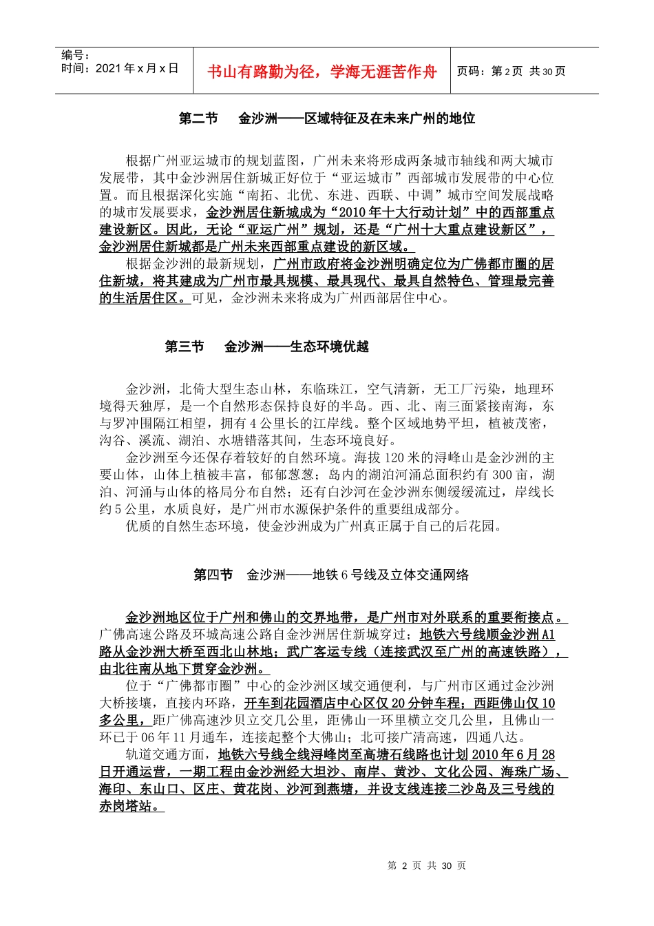 销售必读主要内容和要求新模板13卖点_第2页