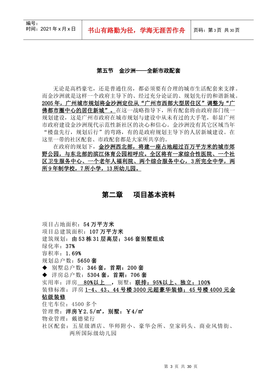 销售必读主要内容和要求新模板13卖点_第3页