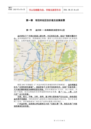 销售必读主要内容和要求新模板13卖点