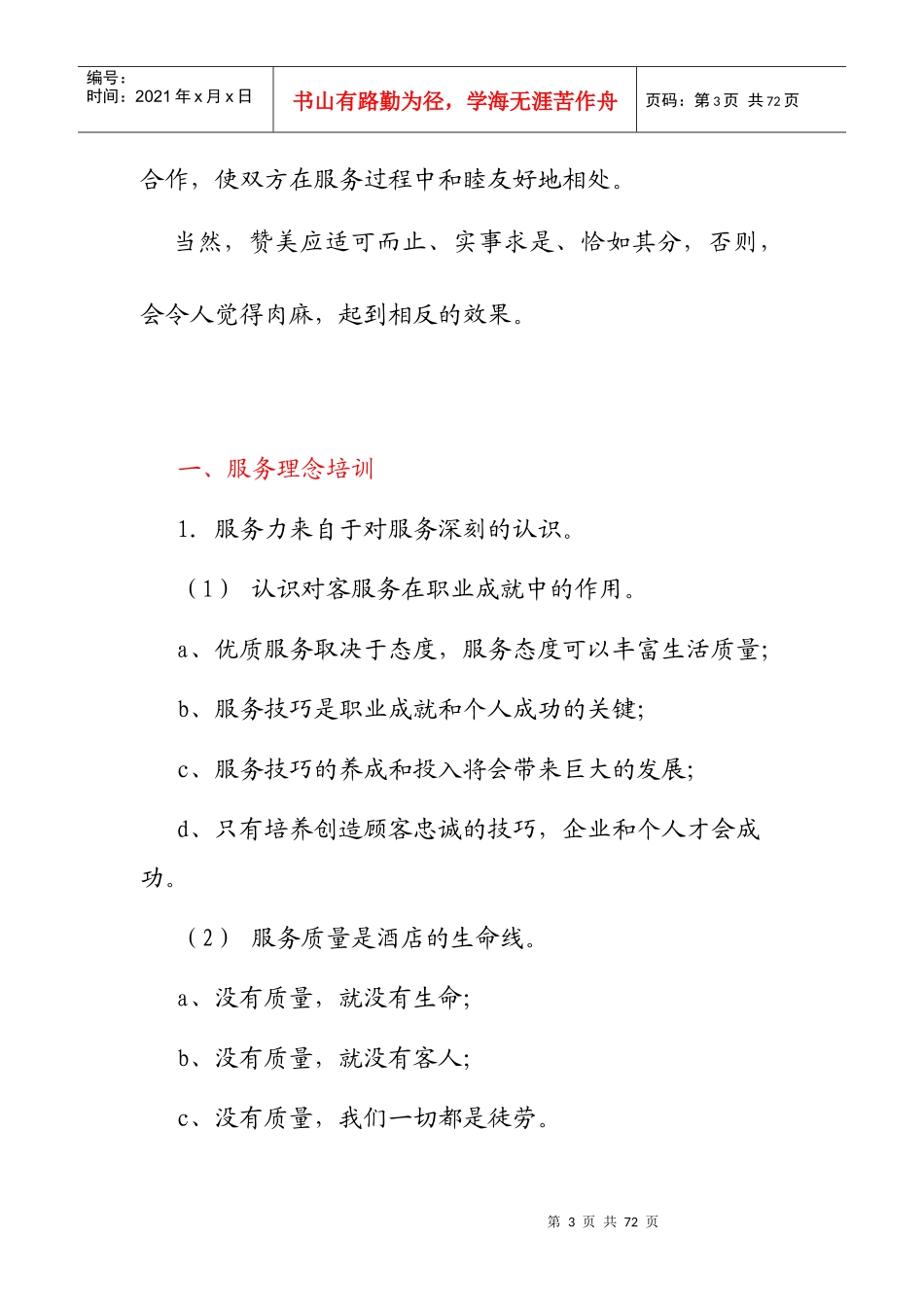 服务理念和服务意识培训教材_第3页