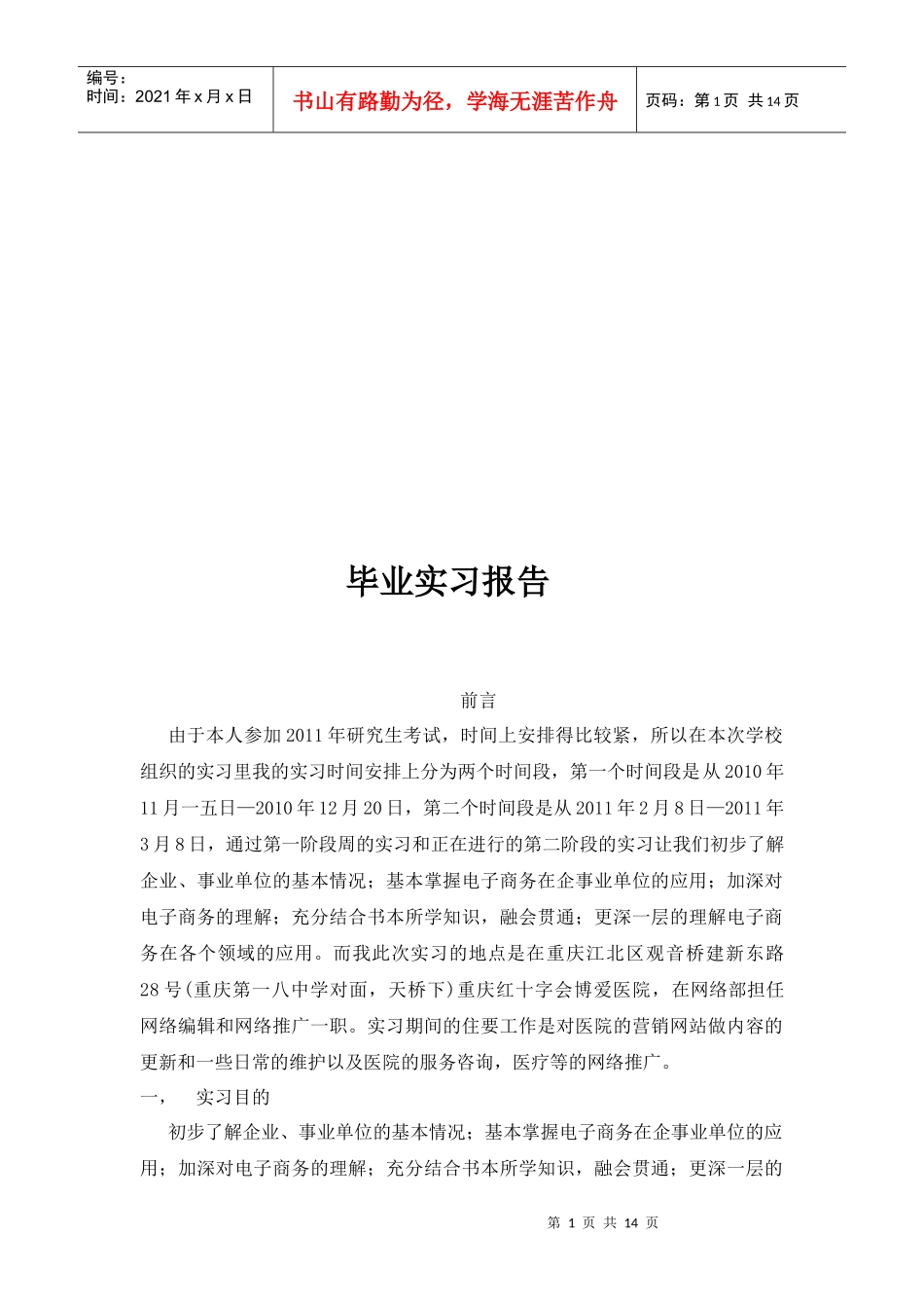 网络营销毕业实习报告_第1页