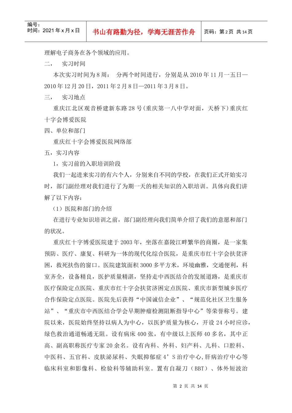 网络营销毕业实习报告_第2页