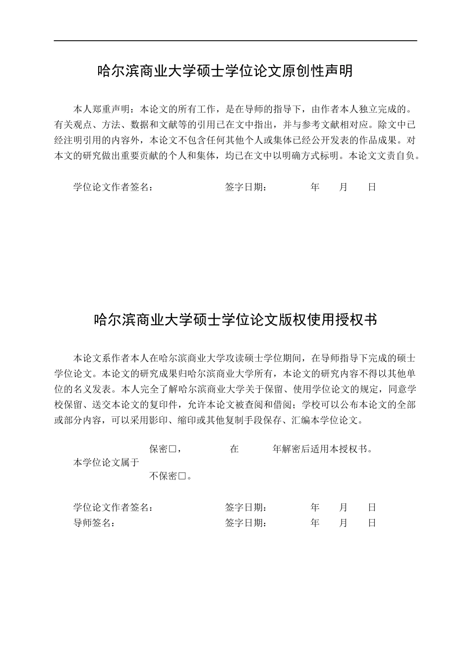 连锁超市营销策略研究_第3页