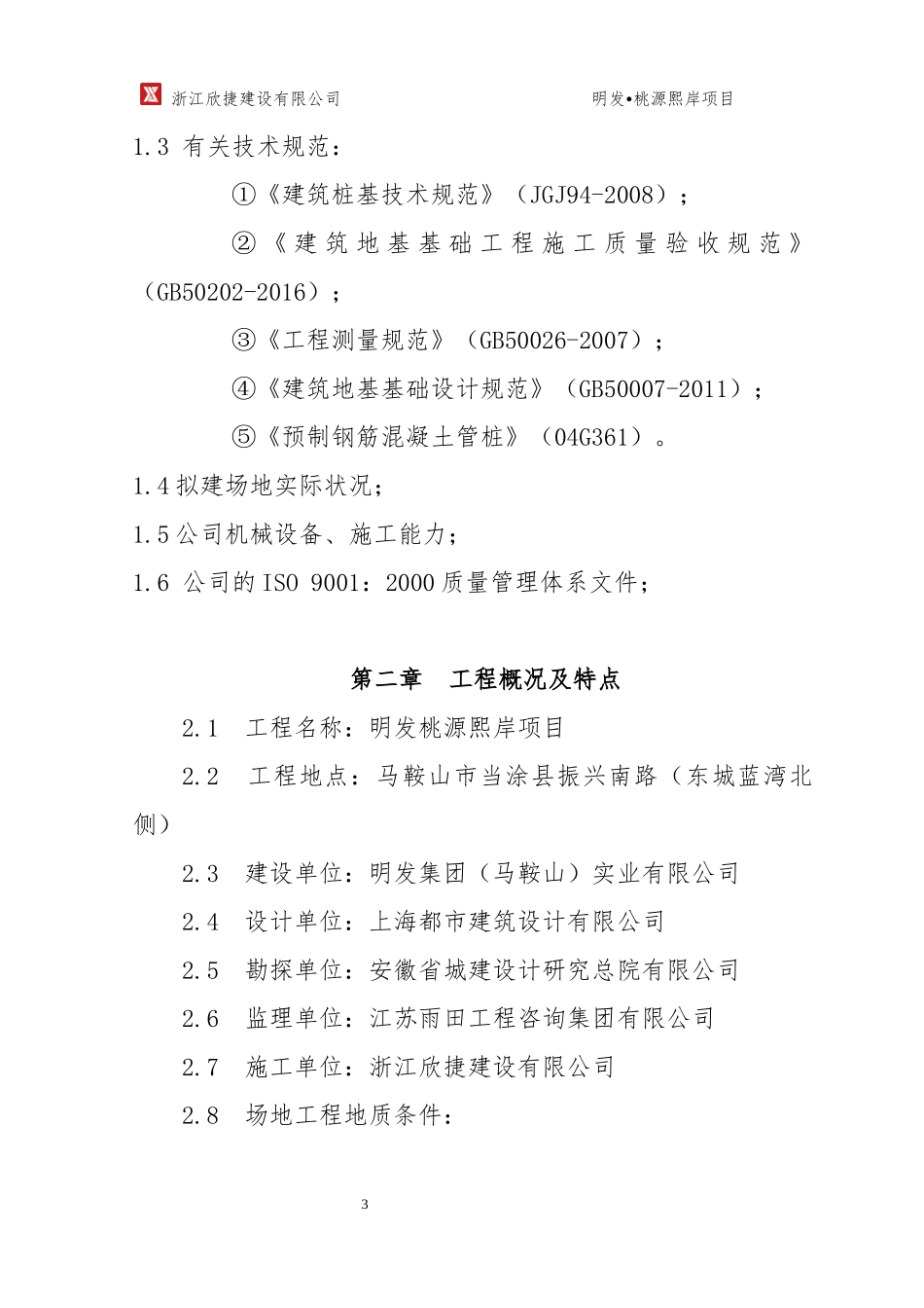 桩基施工方案(专项方案)_第3页