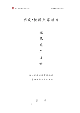 桩基施工方案(专项方案)