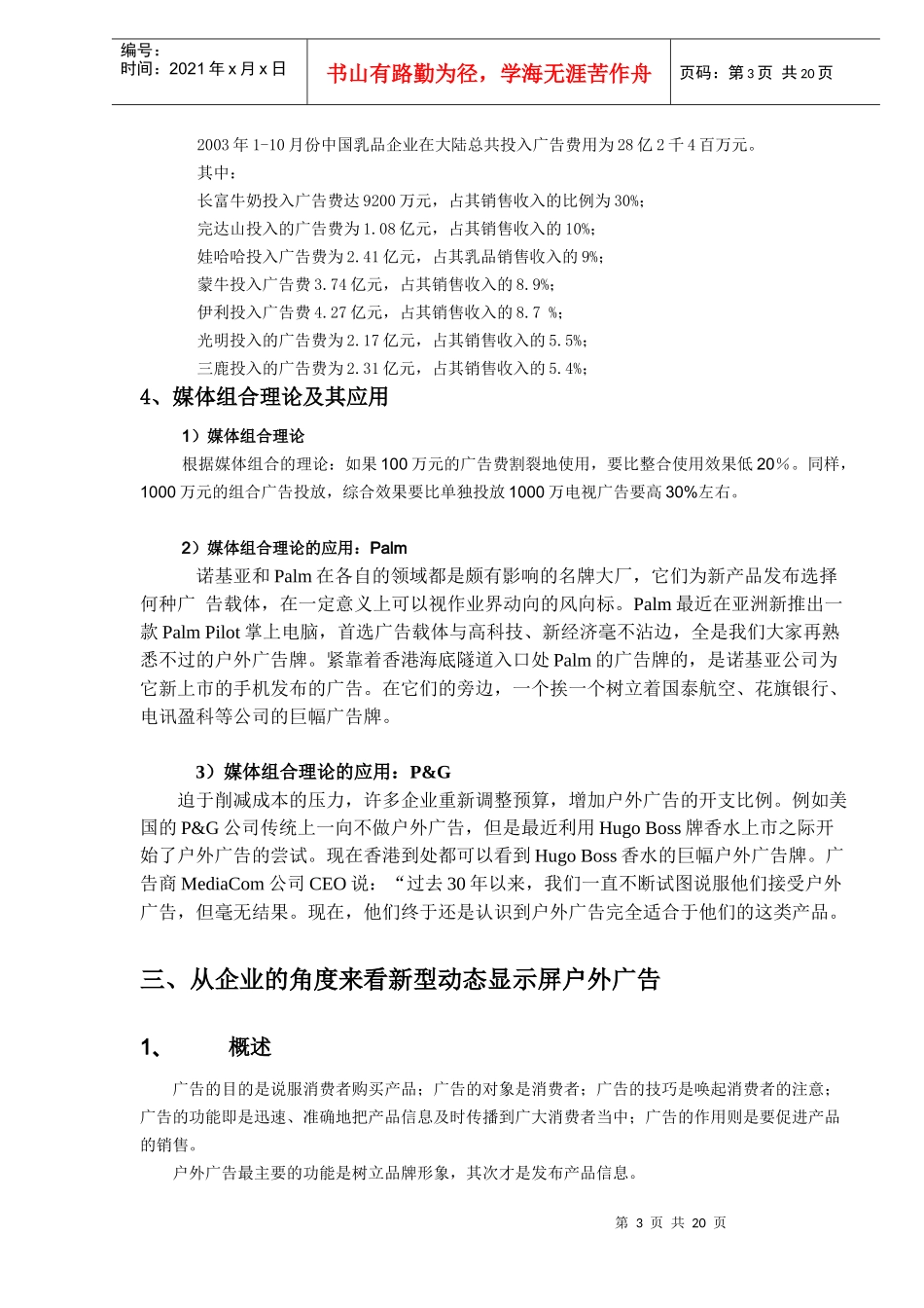 终端客户可行性分析(DOC 20)_第3页