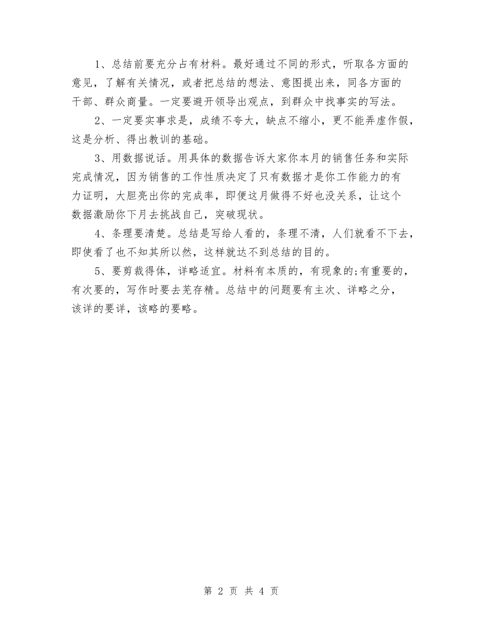 2024年8月销售工作总结2与2024年9月下旬公司试用期工作总结汇编_第2页