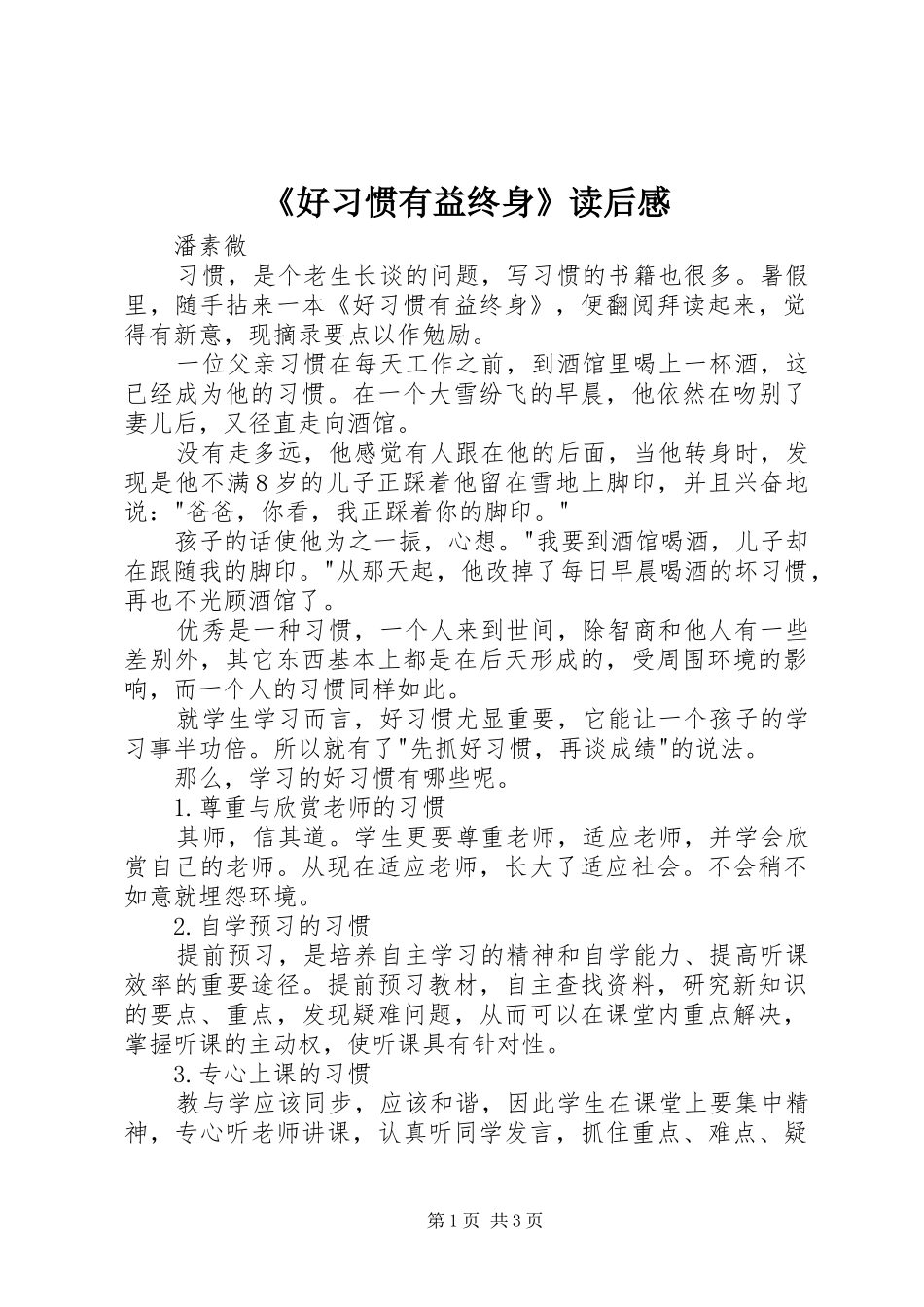 《好习惯有益终身》读后感_第1页