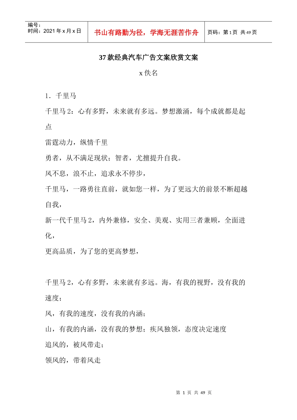 款经典汽车广告文案欣赏文案_第1页