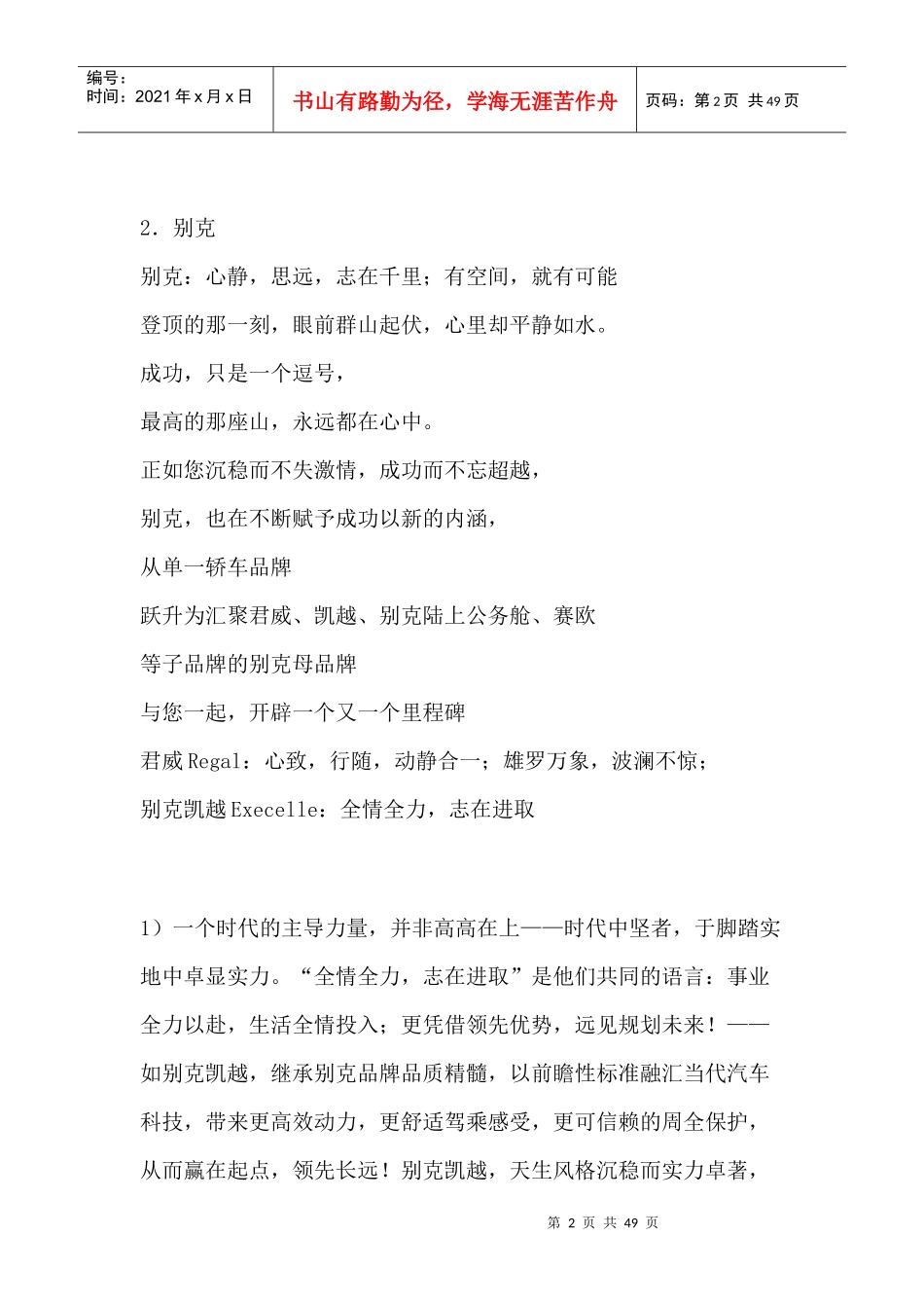 款经典汽车广告文案欣赏文案_第2页