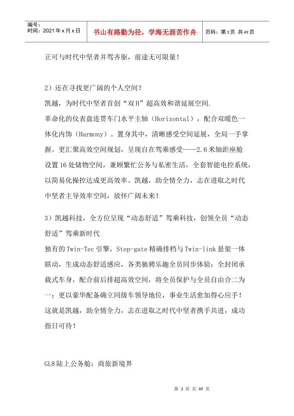 款经典汽车广告文案欣赏文案_第3页