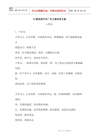 款经典汽车广告文案欣赏文案