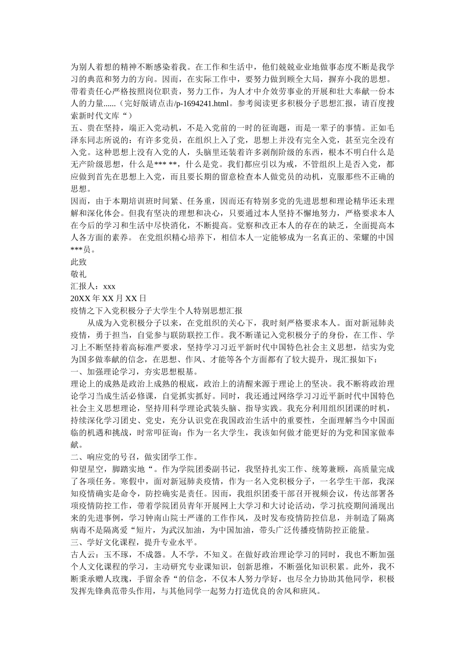 疫情之下入党积极分子思想汇报范文两篇 _第2页