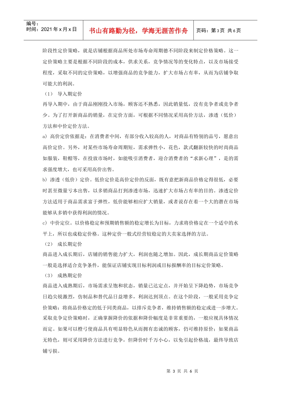 淘宝店铺定位的重要性与商品定价_第3页