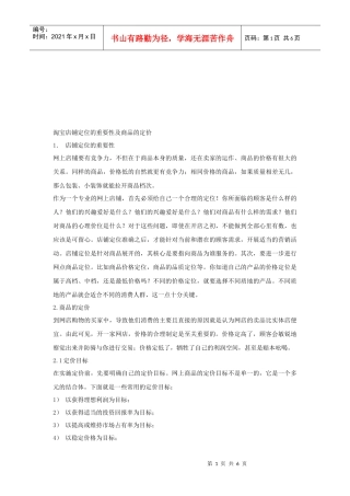 淘宝店铺定位的重要性与商品定价