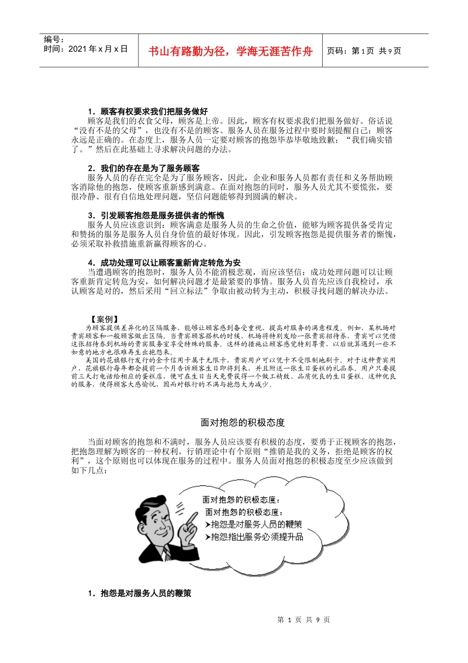 顾客报怨怎么办_第1页