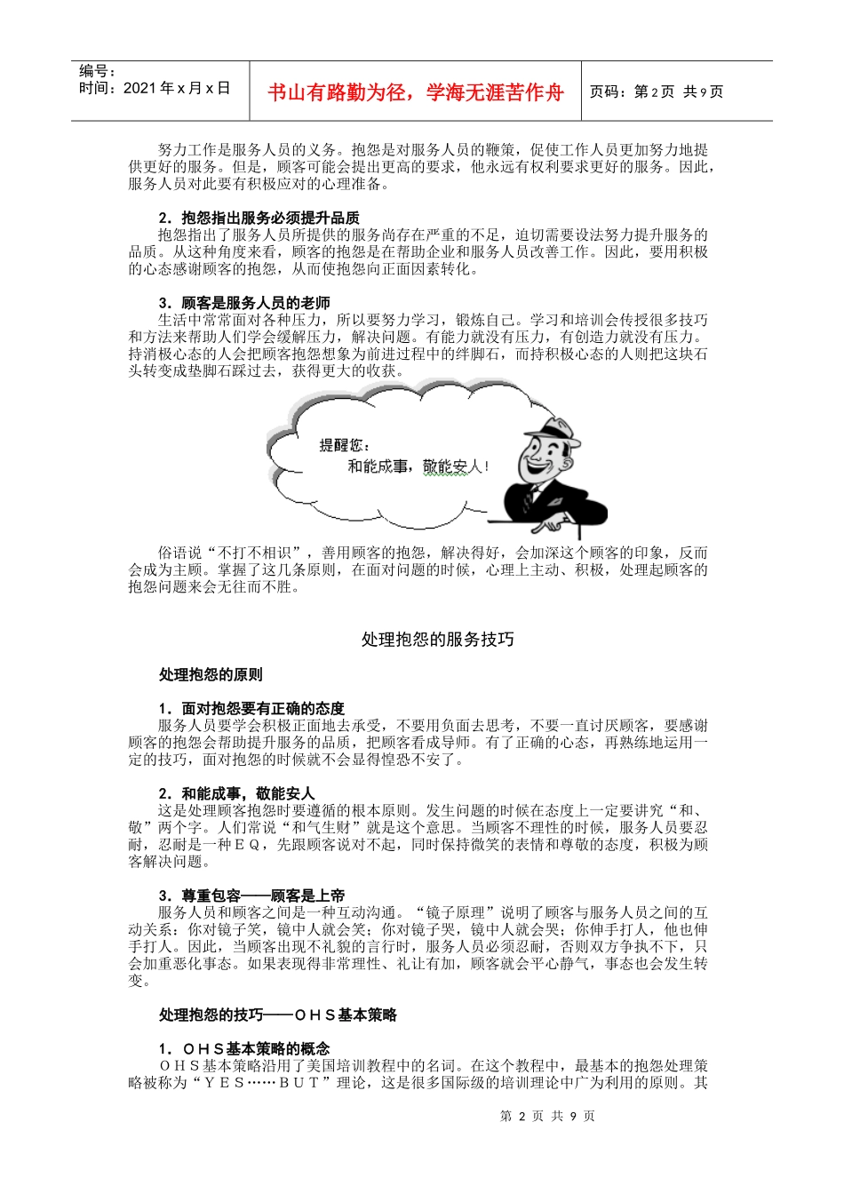 顾客报怨怎么办_第2页