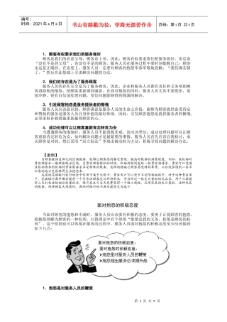 顾客报怨怎么办