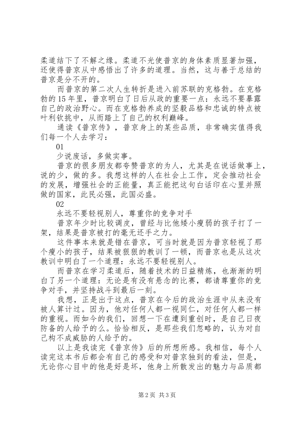 《普京传》读后感1500字_第2页
