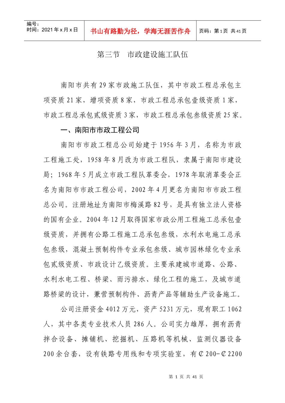 第三节市政建设施工队伍_第1页