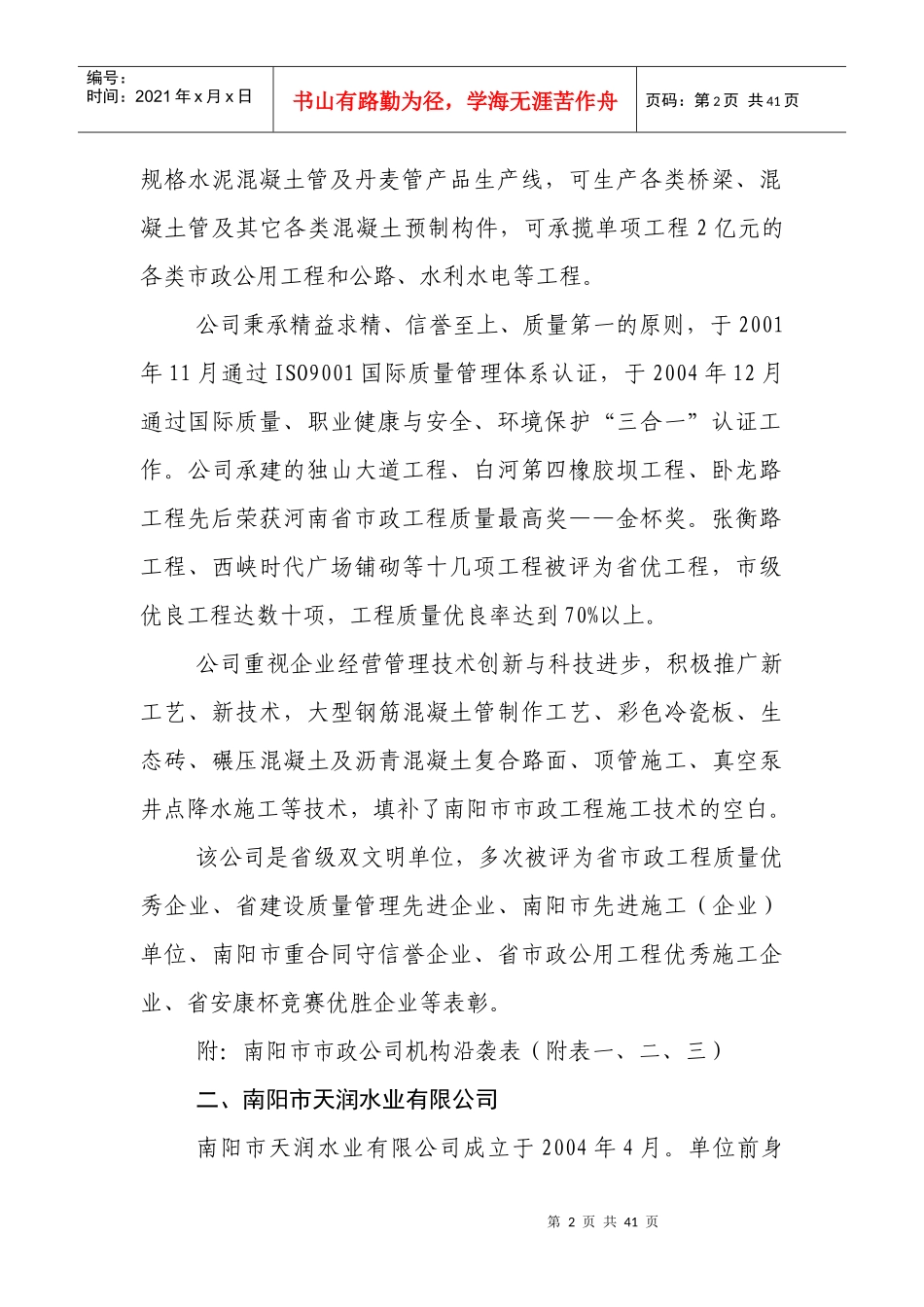 第三节市政建设施工队伍_第2页