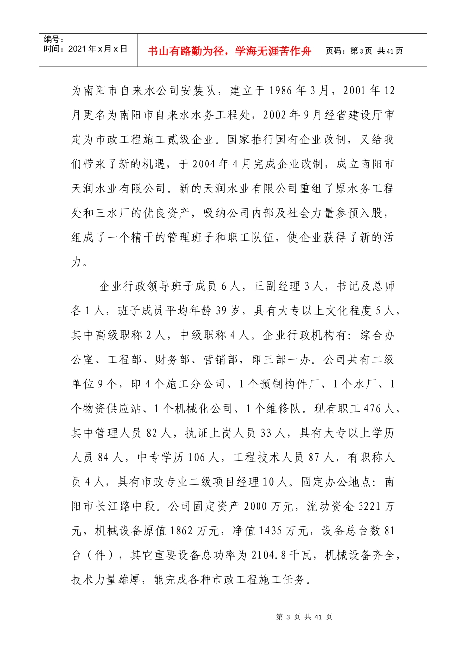 第三节市政建设施工队伍_第3页