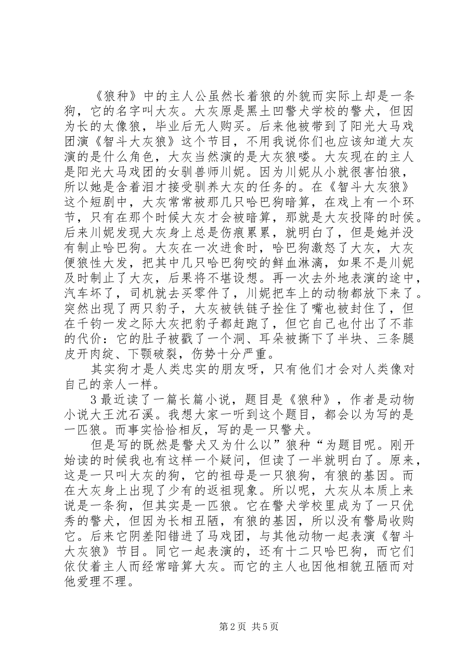 《狼种》读后感_第2页