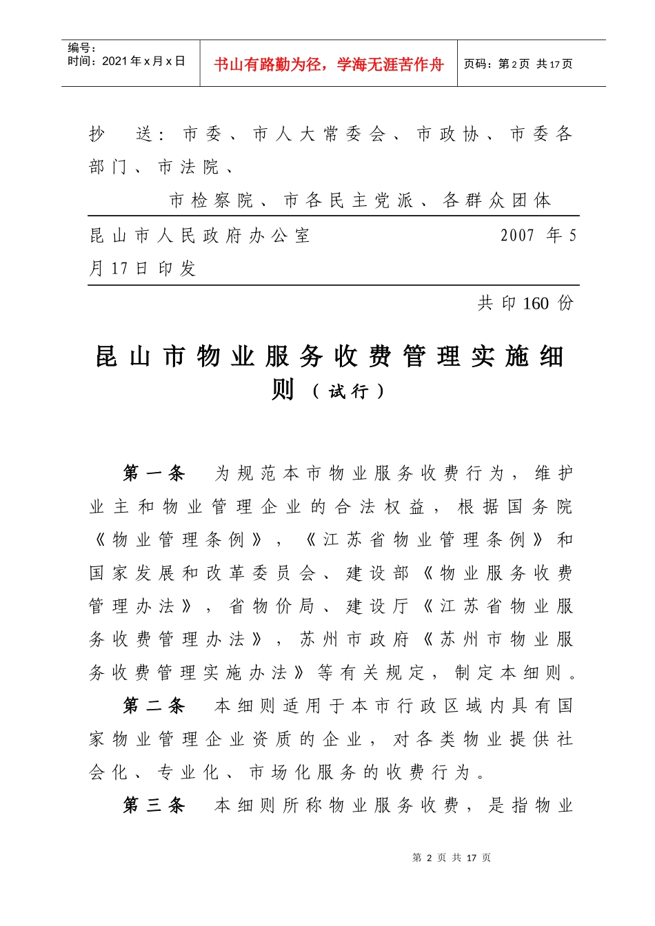 昆山市物业服务收费管理实施细则_第2页