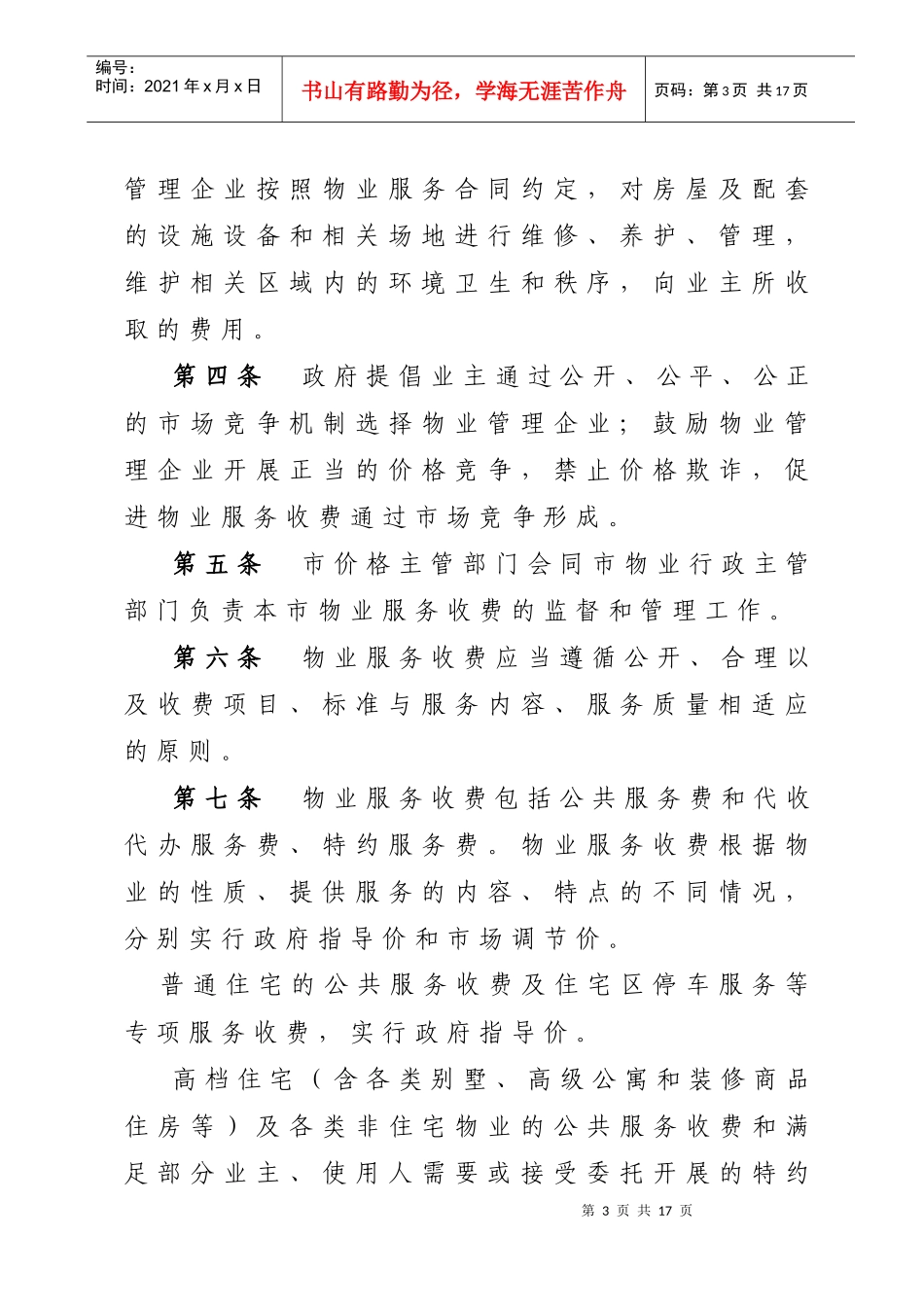 昆山市物业服务收费管理实施细则_第3页