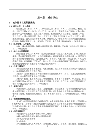 零售业开店选址实用手册106页