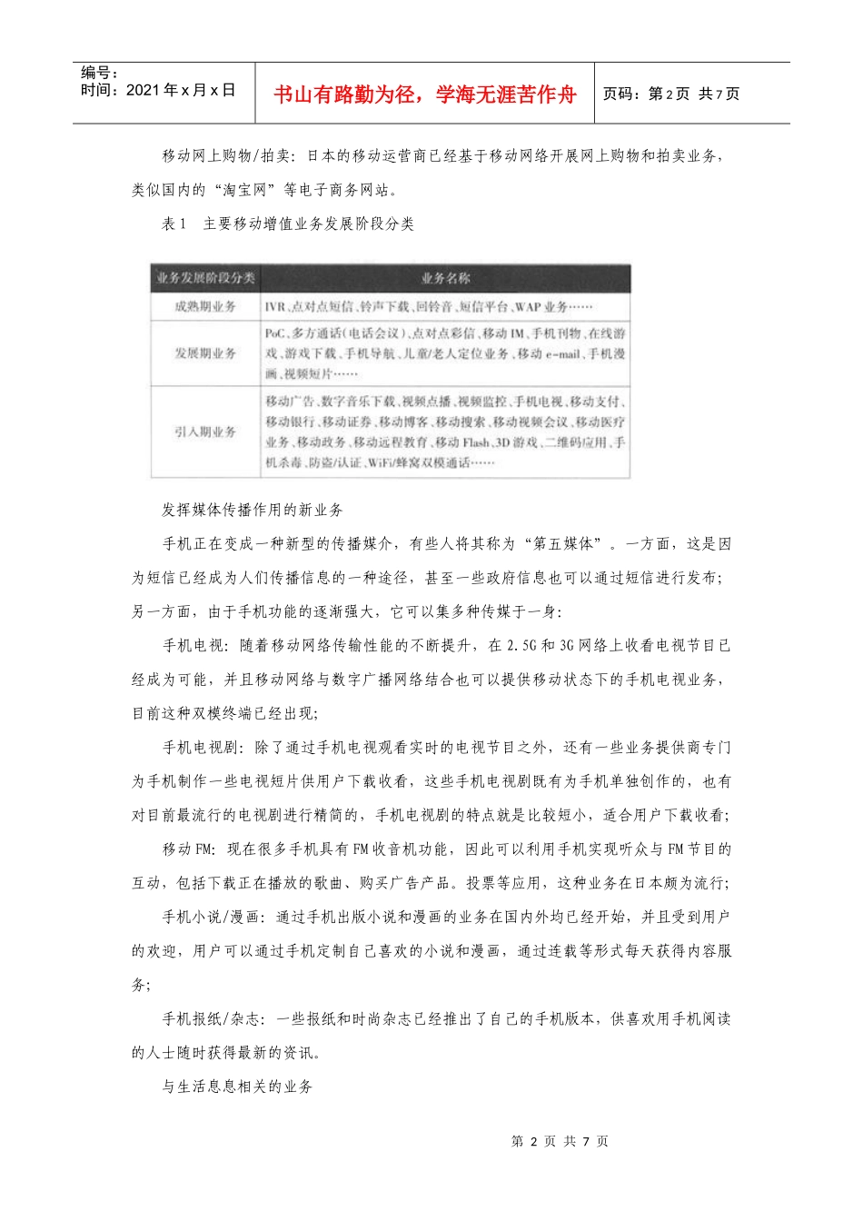 电信增值业务的发展历程及前景分析_第2页