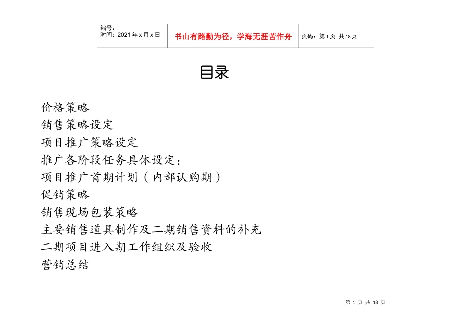 某城区项目营销策划书_第1页