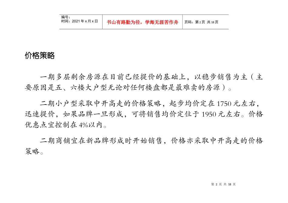 某城区项目营销策划书_第2页