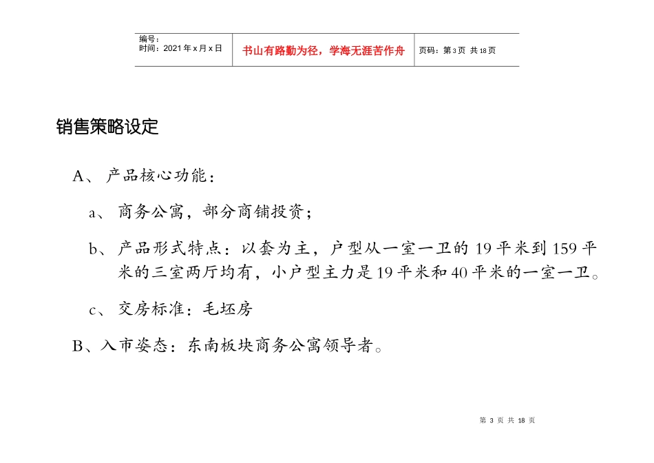 某城区项目营销策划书_第3页
